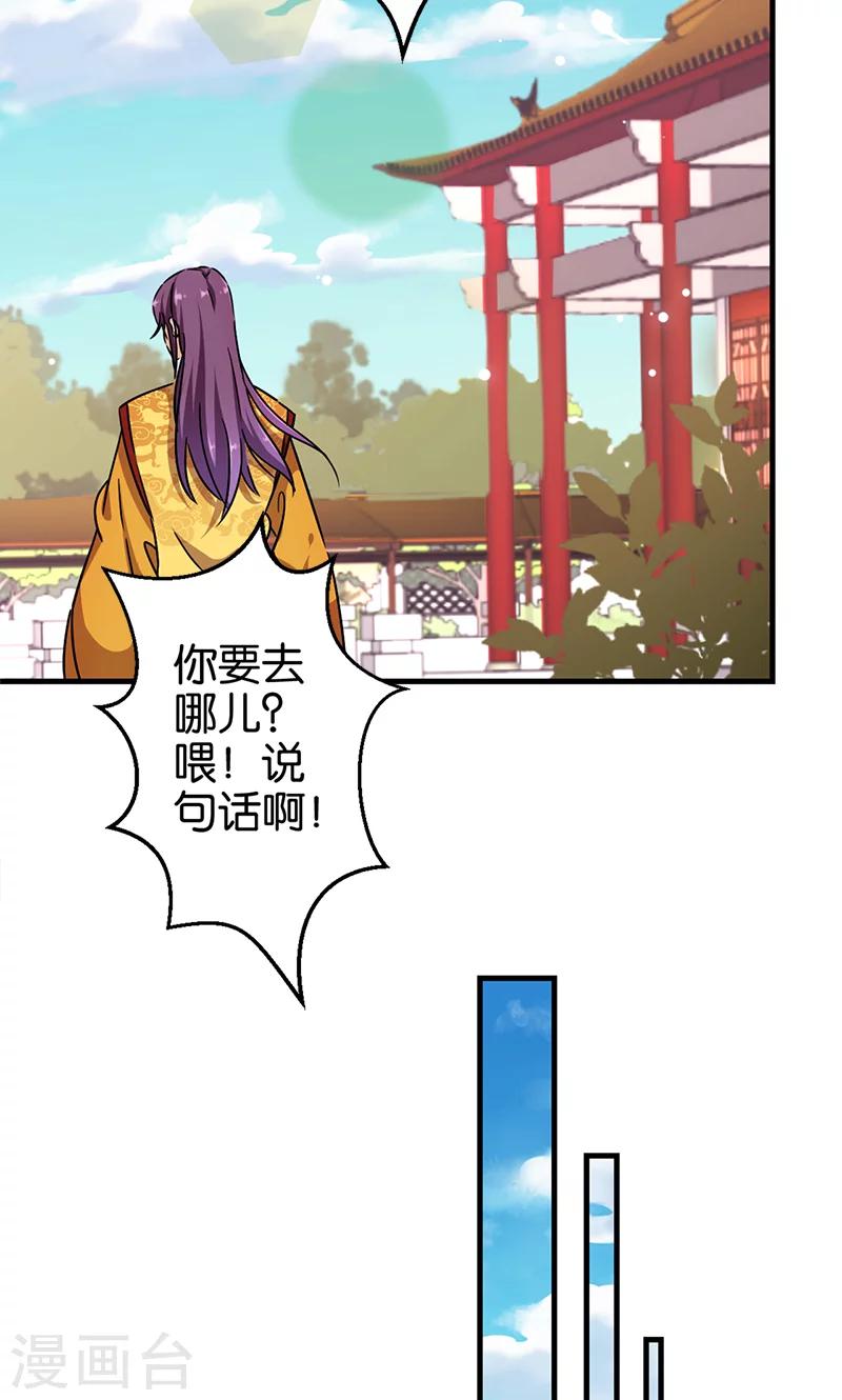 🍘王爷你好贱 第300话 第17页