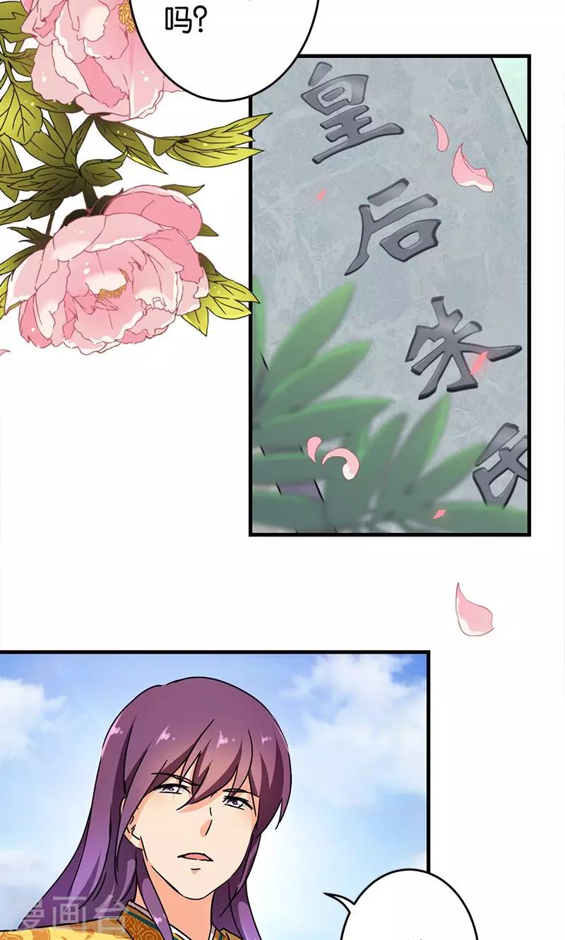 🍘王爷你好贱 第300话 第19页