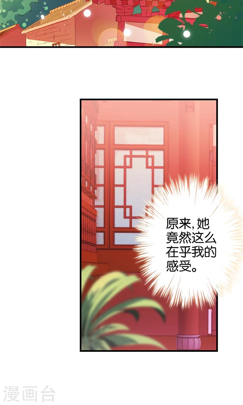 🍘王爷你好贱 第300话 第2页
