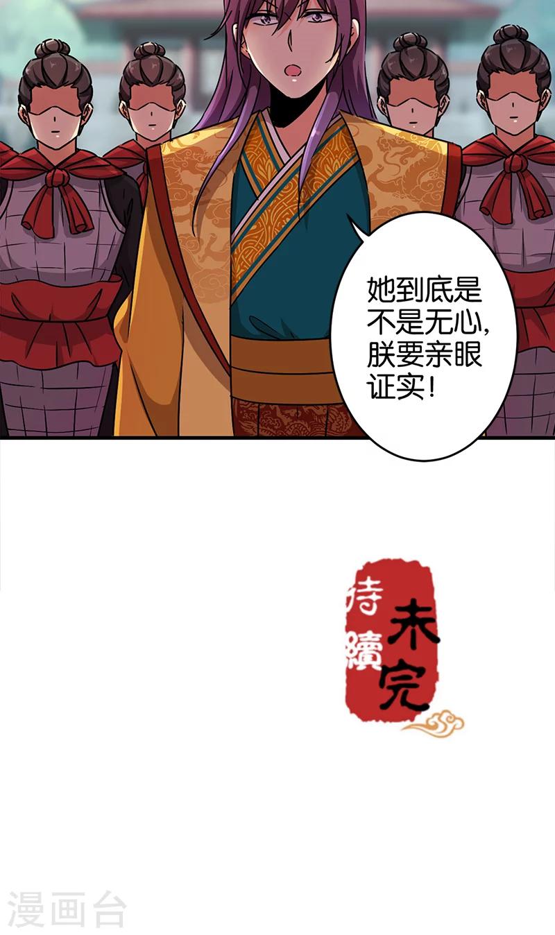 🍘王爷你好贱 第300话 第21页