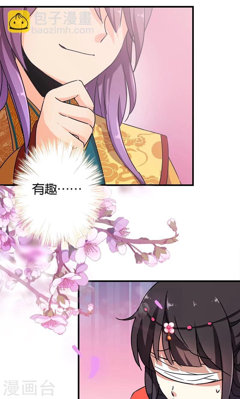 🍘王爷你好贱 第300话 第3页
