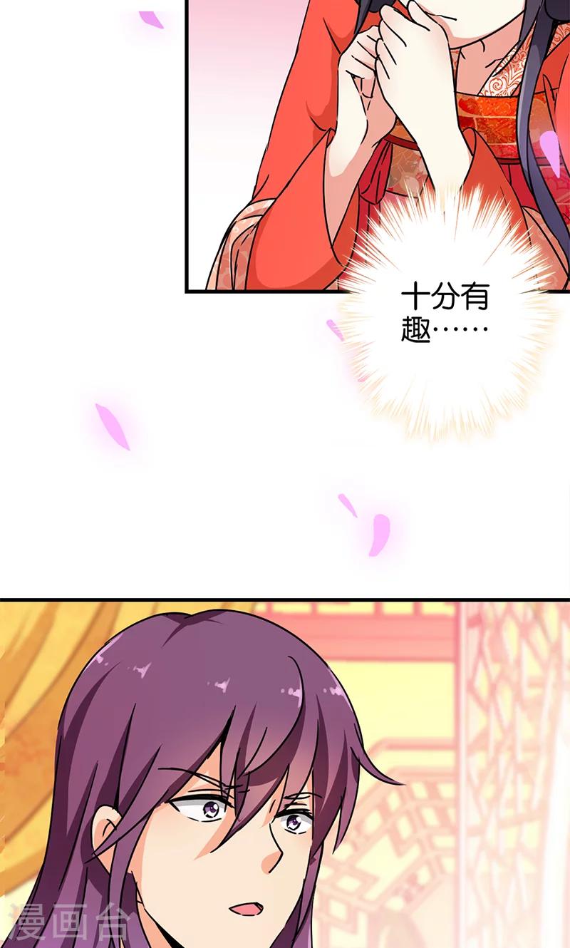 🍘王爷你好贱 第300话 第4页