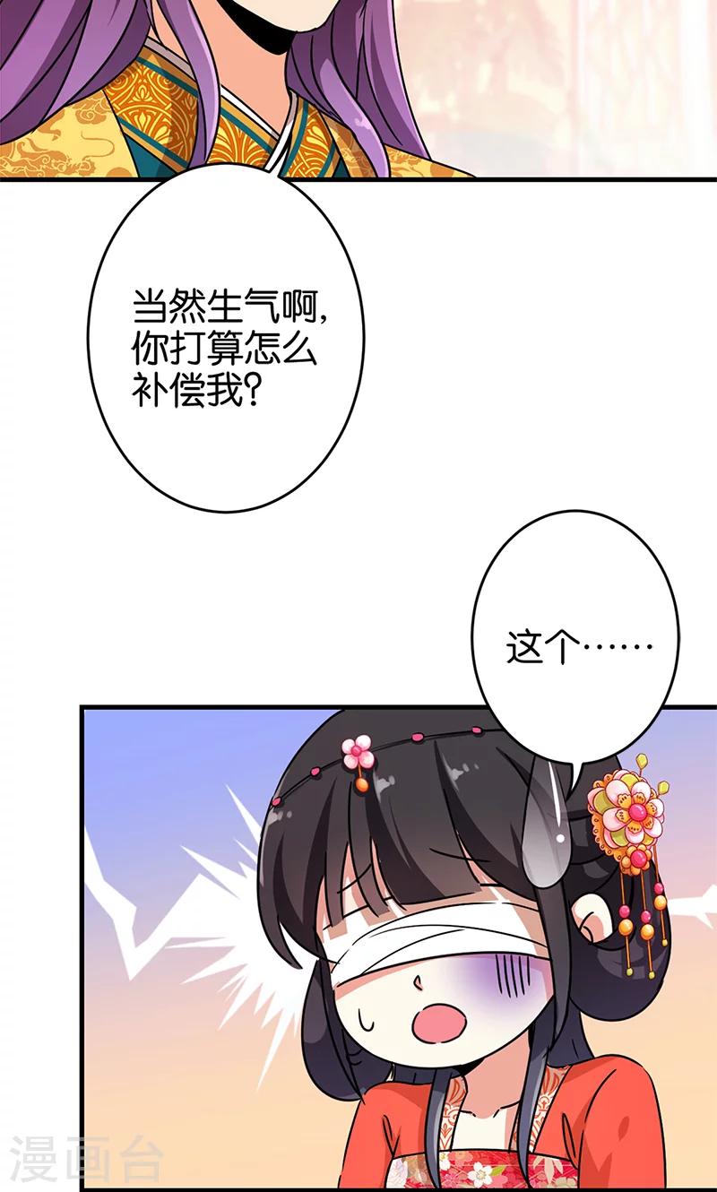 🍘王爷你好贱 第300话 第5页