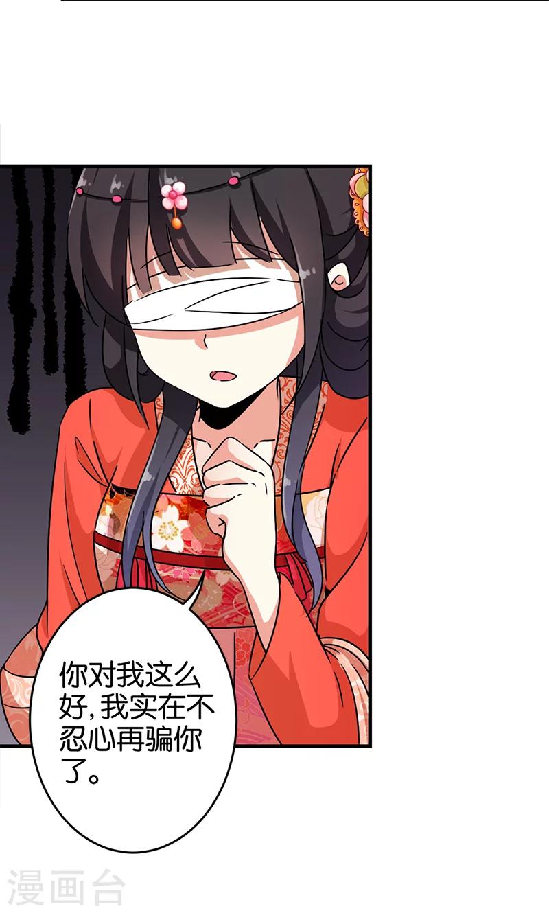 🍘王爷你好贱 第300话 第6页