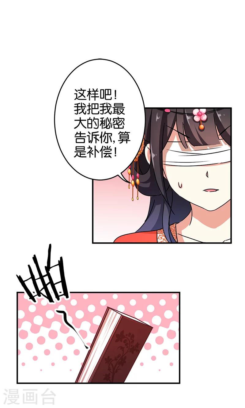 🍘王爷你好贱 第300话 第7页