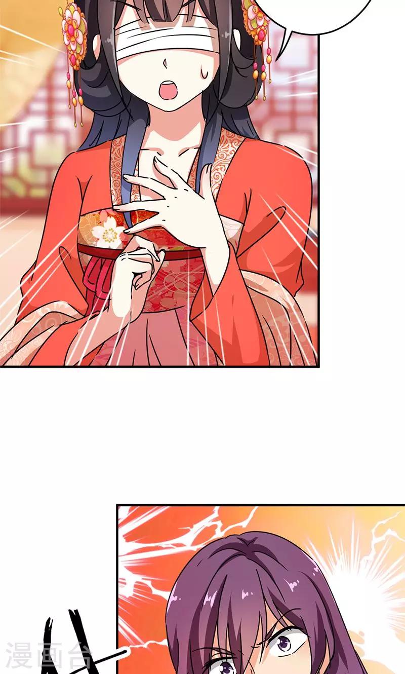 🍘王爷你好贱 第300话 第9页