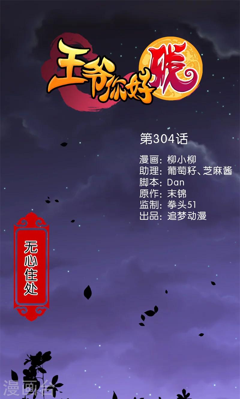 🍘王爷你好贱 第304话 第1页