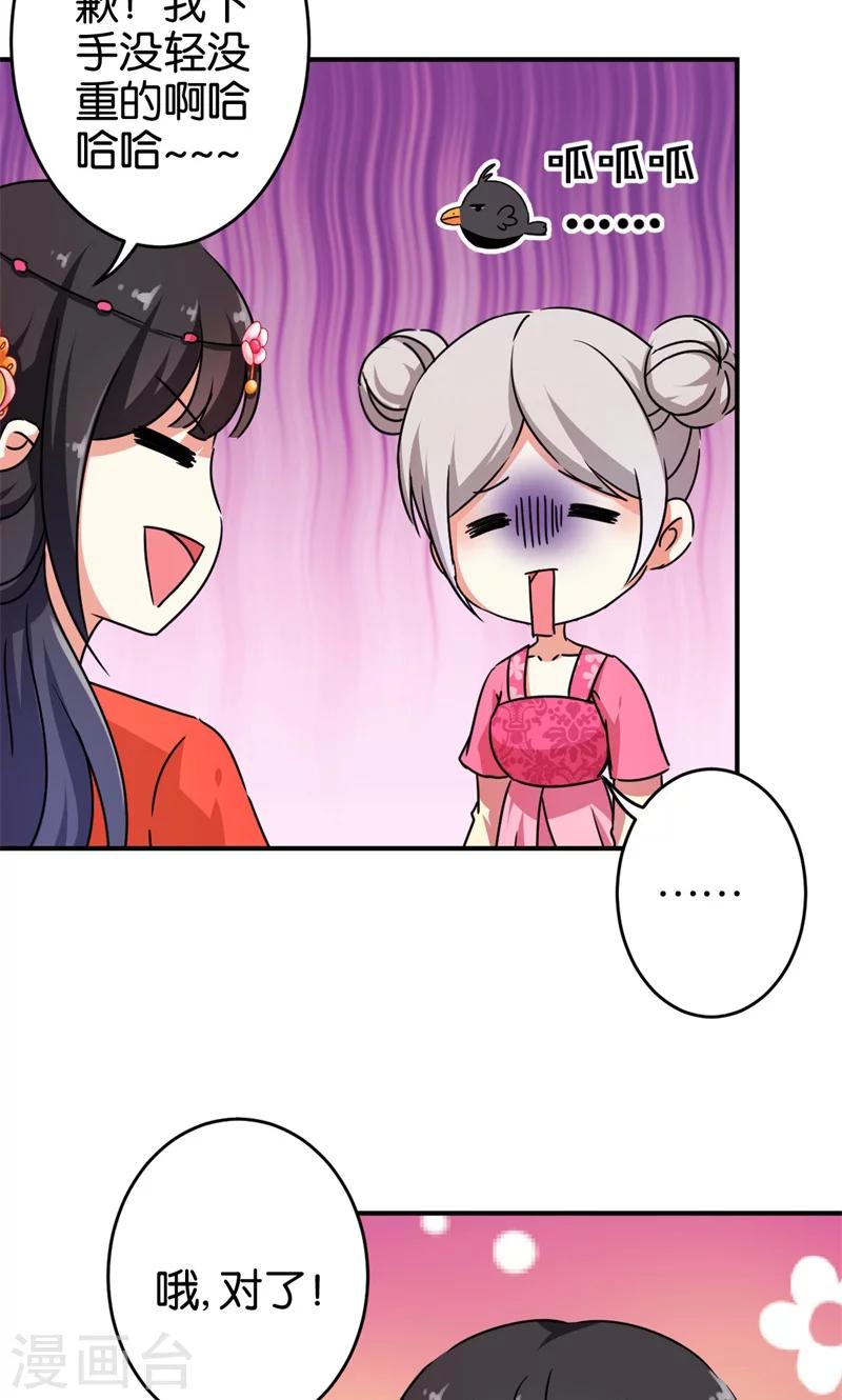🍘王爷你好贱 第304话 第10页