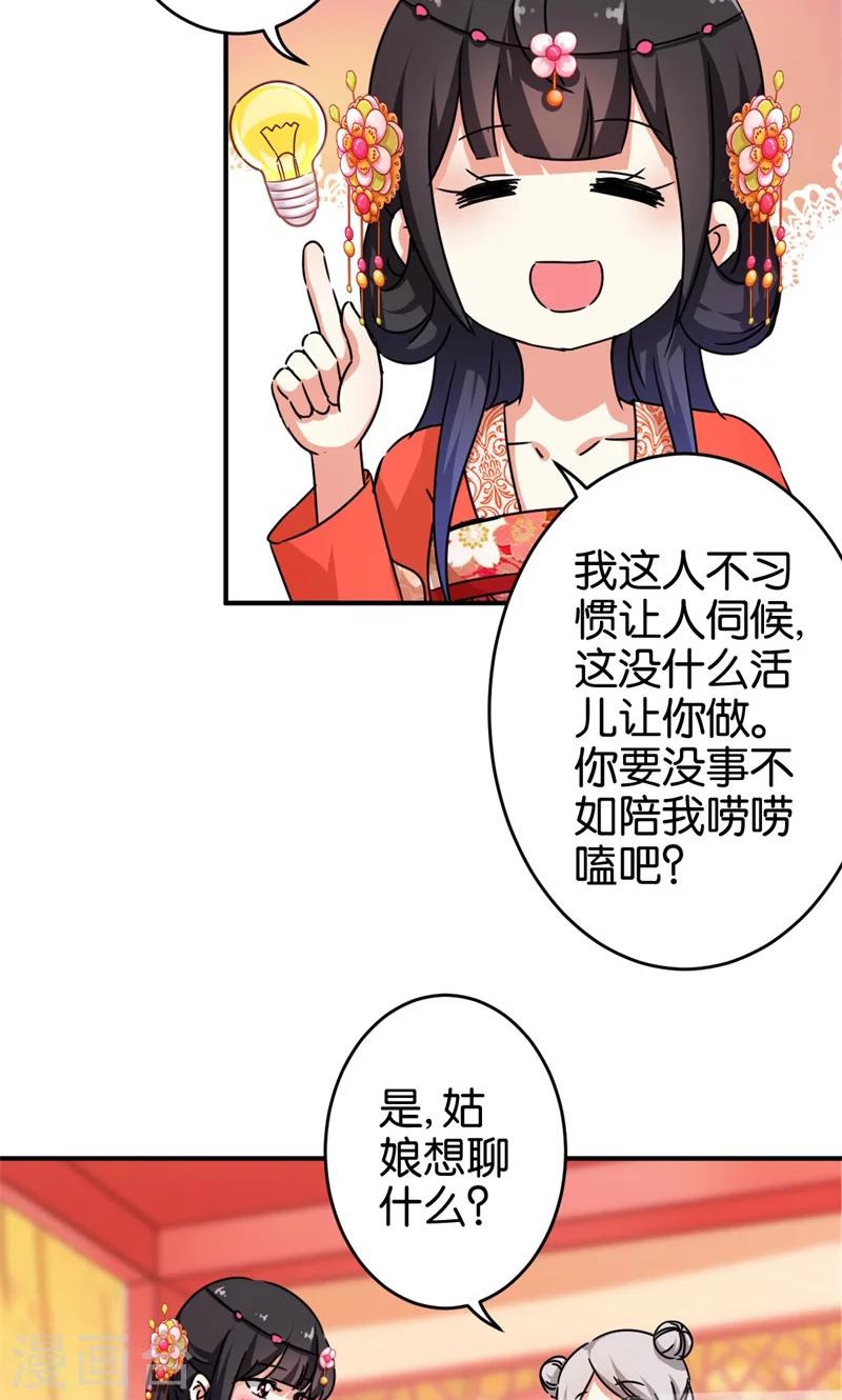 🍘王爷你好贱 第304话 第11页