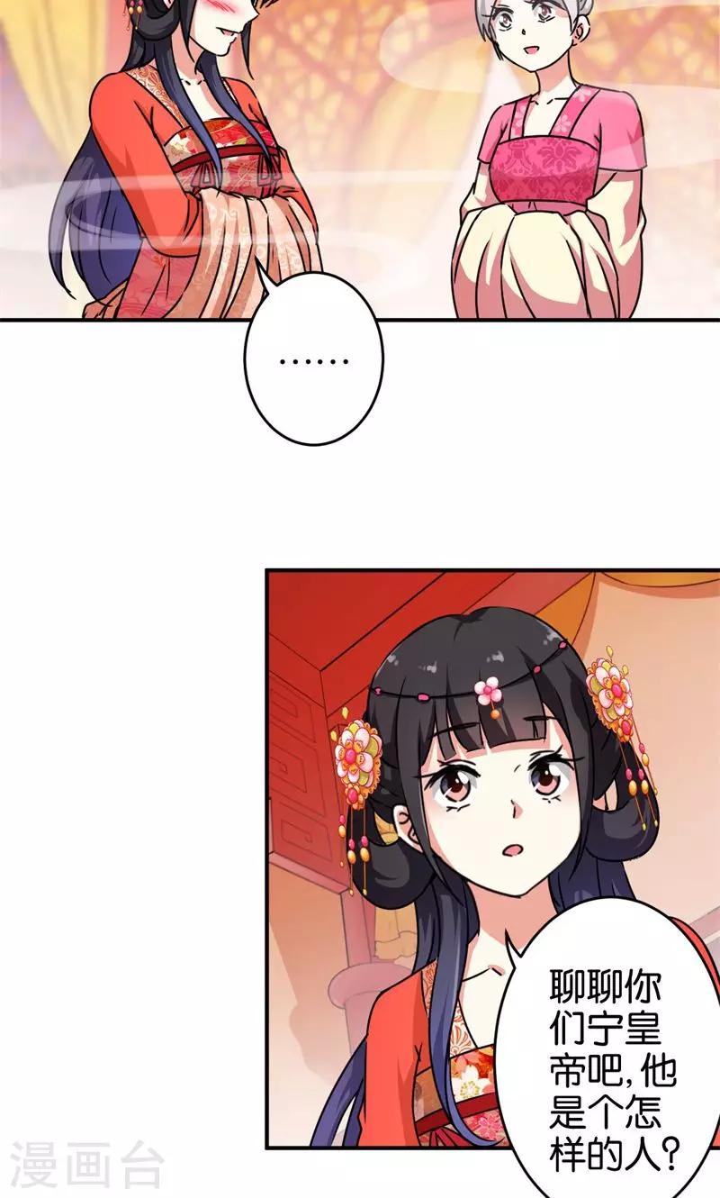 🍘王爷你好贱 第304话 第12页