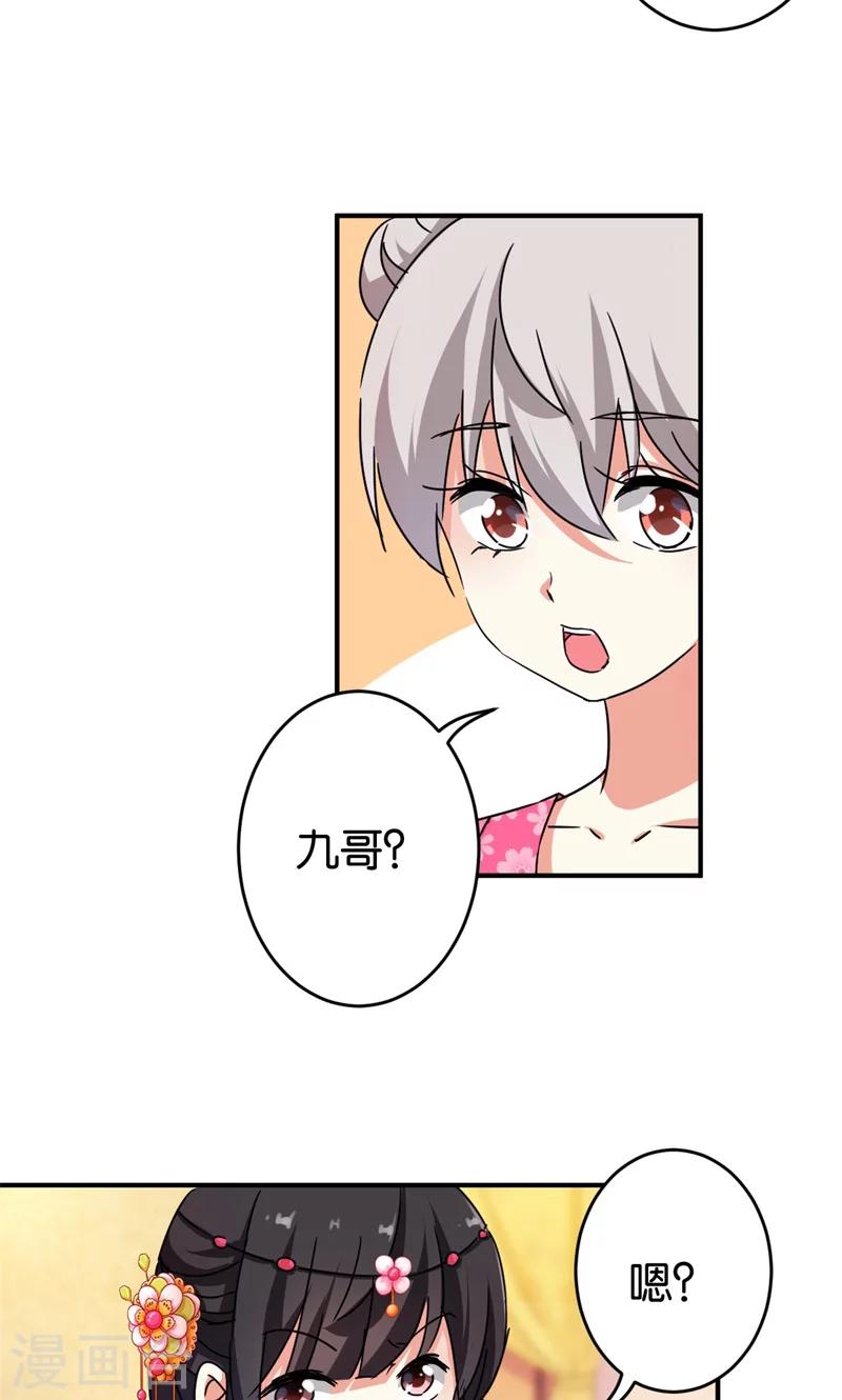 🍘王爷你好贱 第304话 第13页