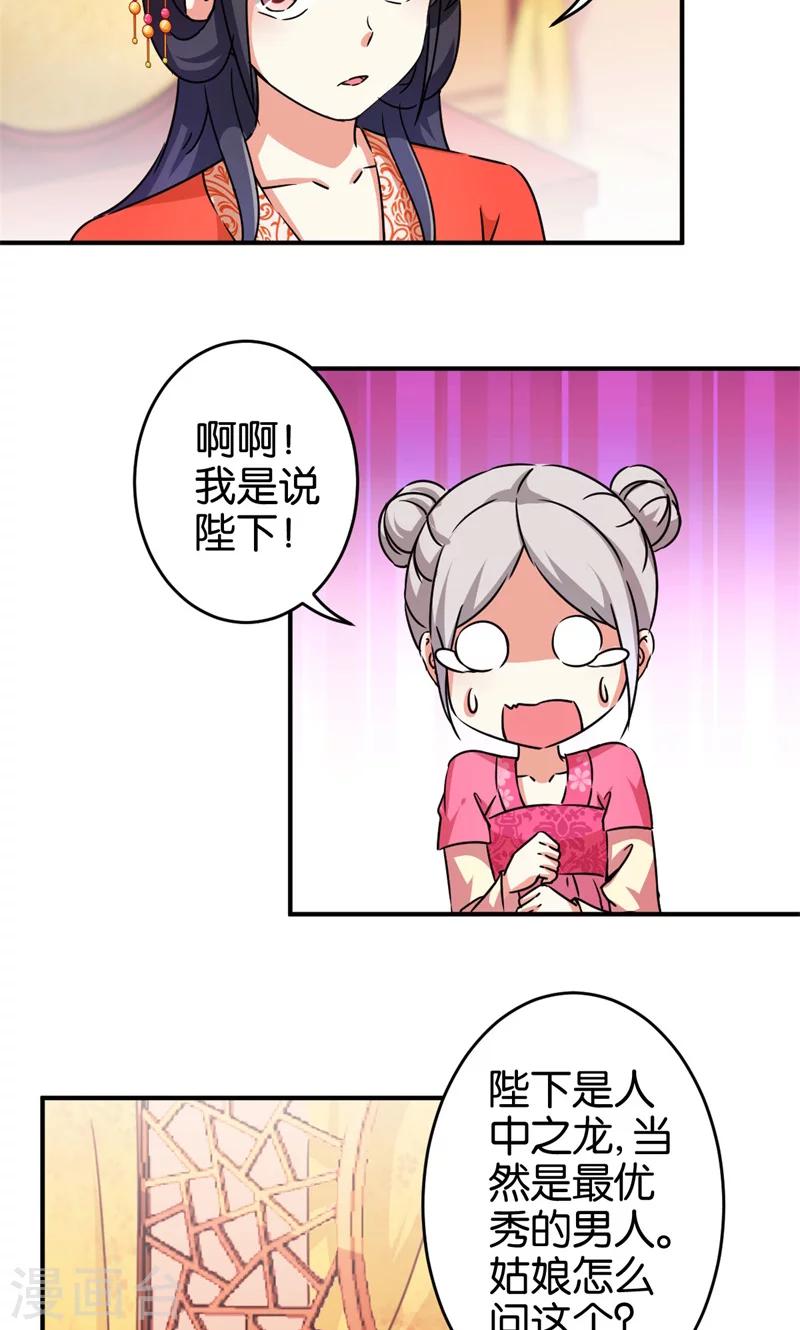 🍘王爷你好贱 第304话 第14页