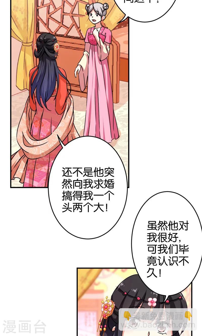 🍘王爷你好贱 第304话 第15页