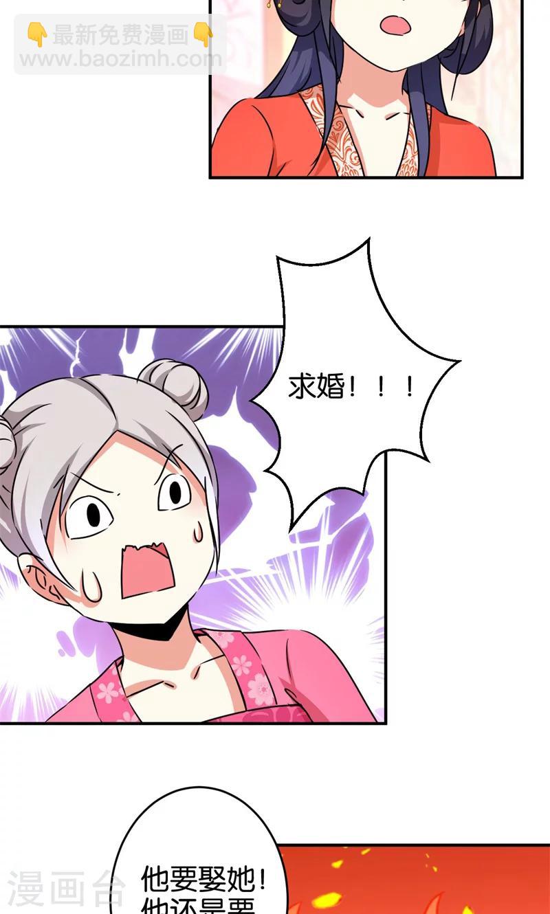 🍘王爷你好贱 第304话 第16页