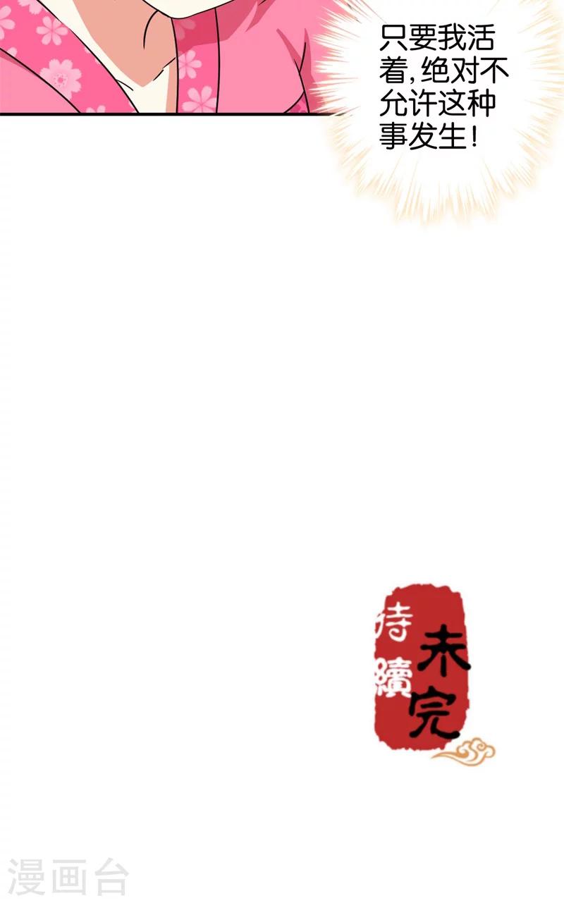 🍘王爷你好贱 第304话 第18页