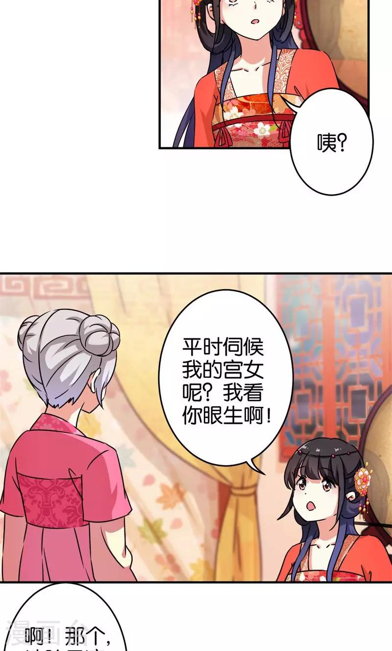 🍘王爷你好贱 第304话 第3页