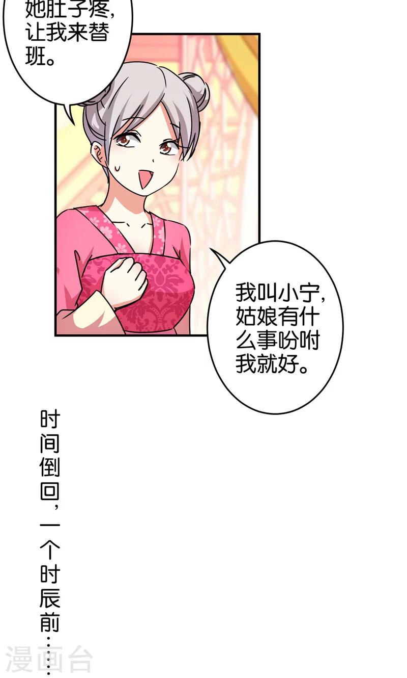 🍘王爷你好贱 第304话 第4页