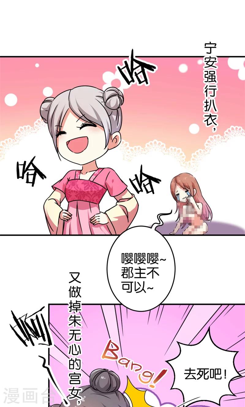 🍘王爷你好贱 第304话 第5页