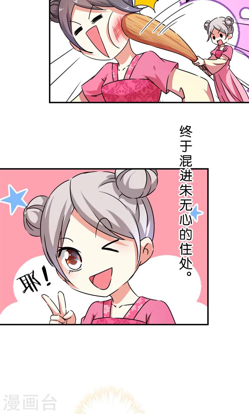 🍘王爷你好贱 第304话 第6页
