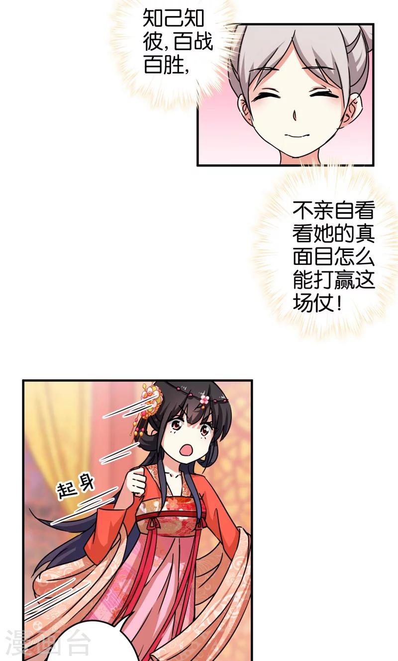 🍘王爷你好贱 第304话 第7页