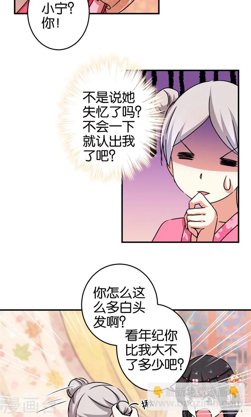 🍘王爷你好贱 第304话 第8页