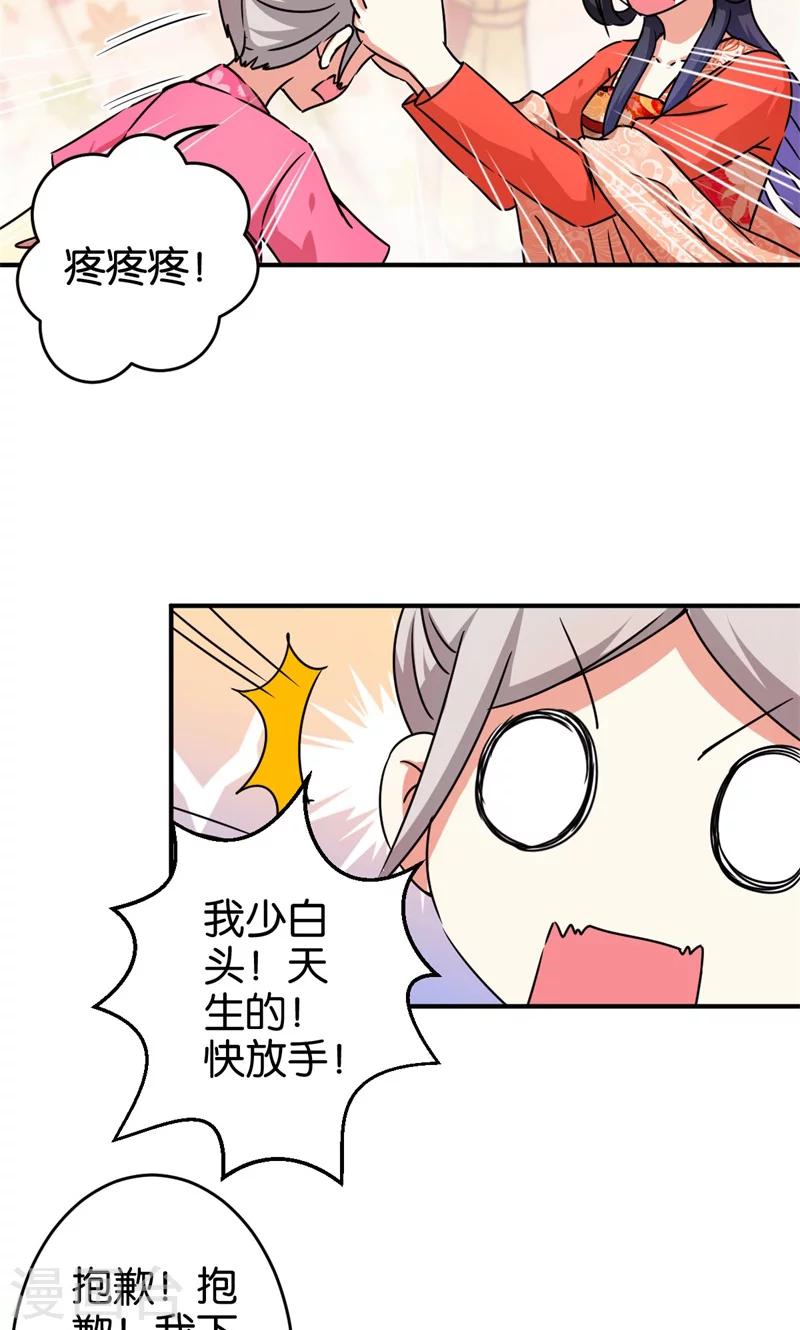 🍘王爷你好贱 第304话 第9页