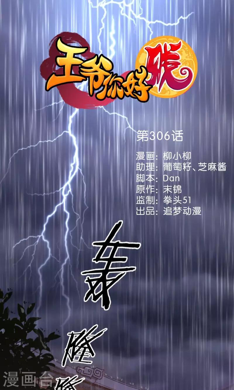 🍘王爷你好贱 第306话 第1页
