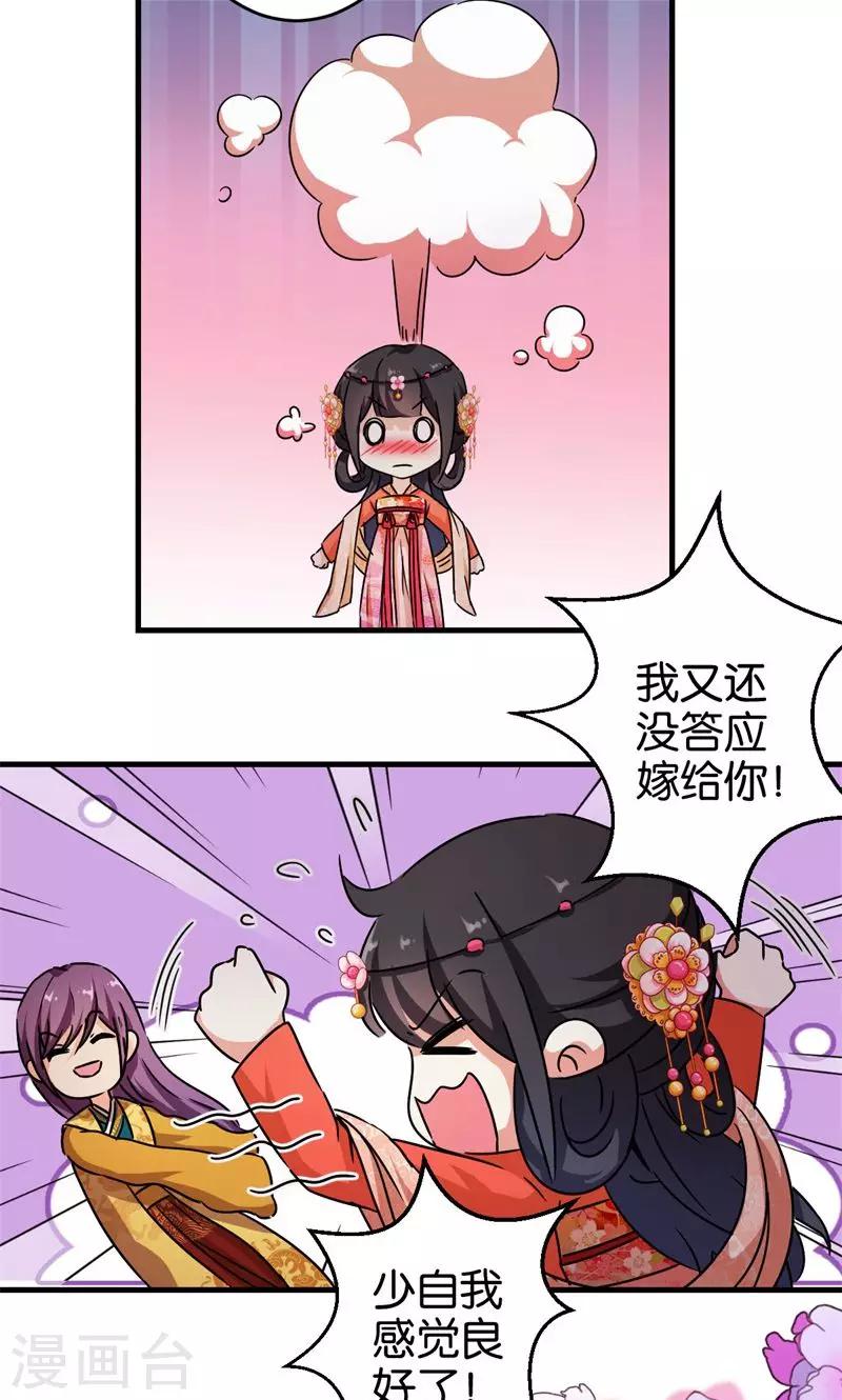 🍘王爷你好贱 第306话 第10页