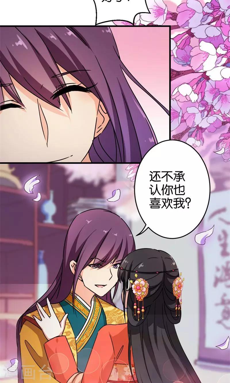 🍘王爷你好贱 第306话 第11页