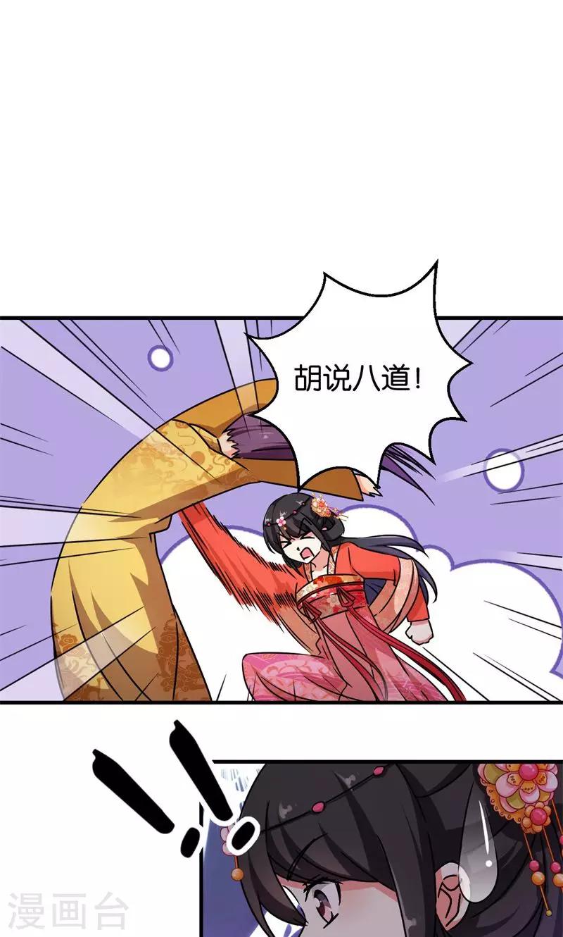 🍘王爷你好贱 第306话 第13页