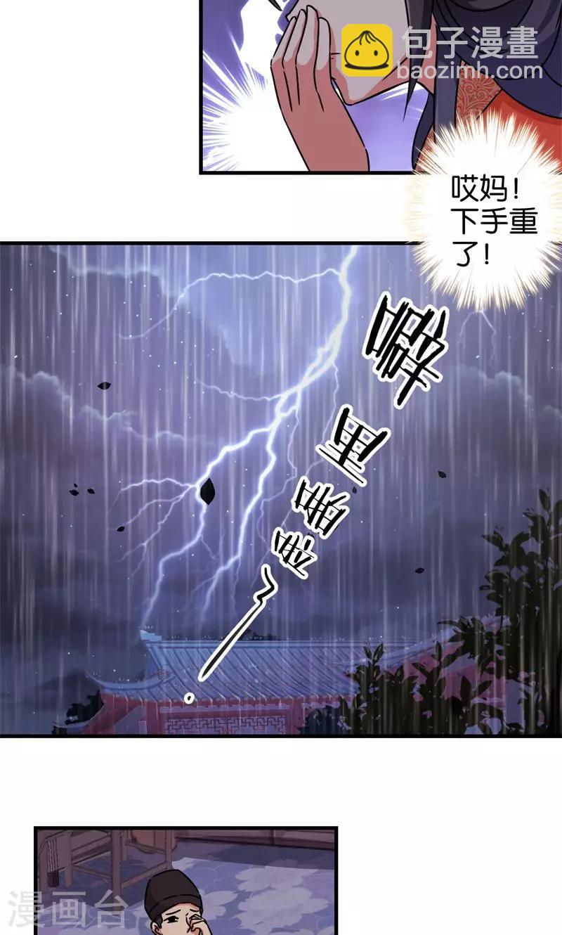 🍘王爷你好贱 第306话 第14页
