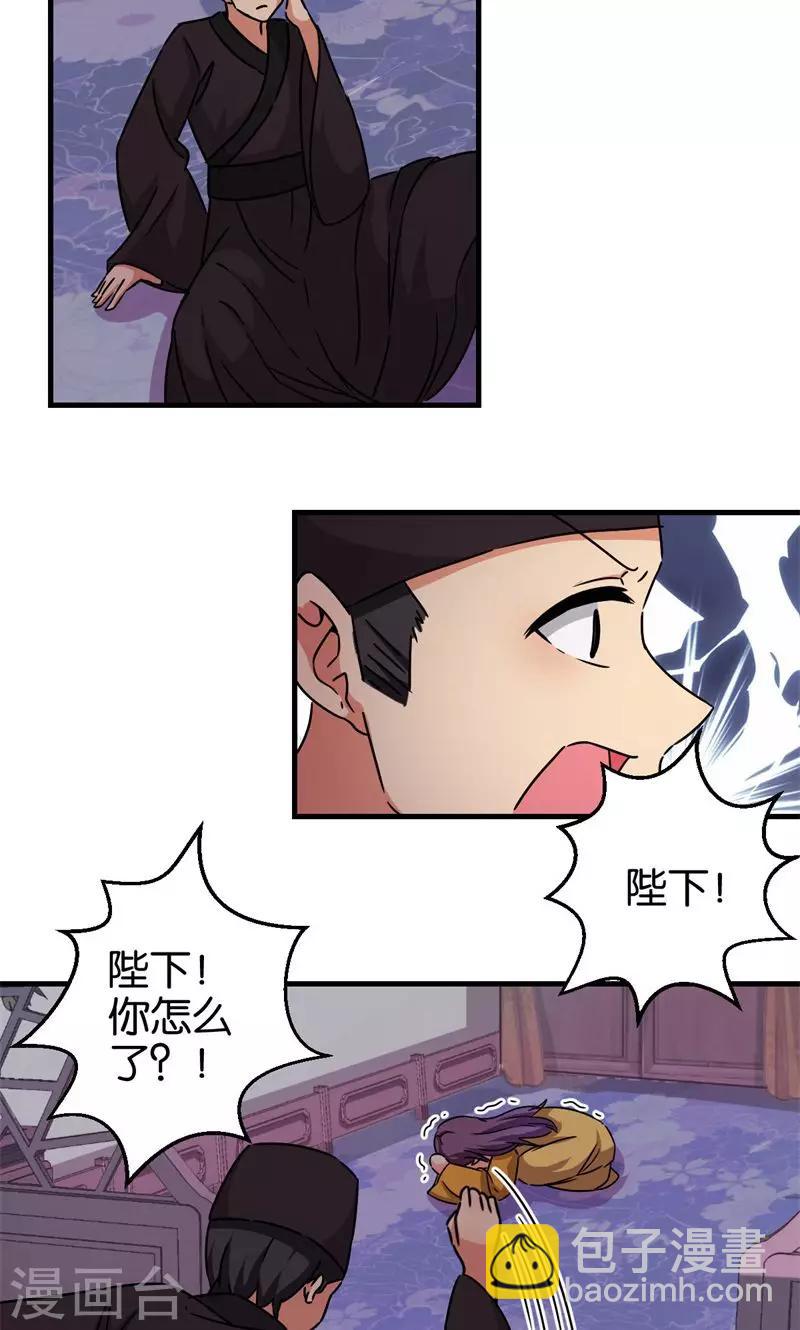 🍘王爷你好贱 第306话 第15页