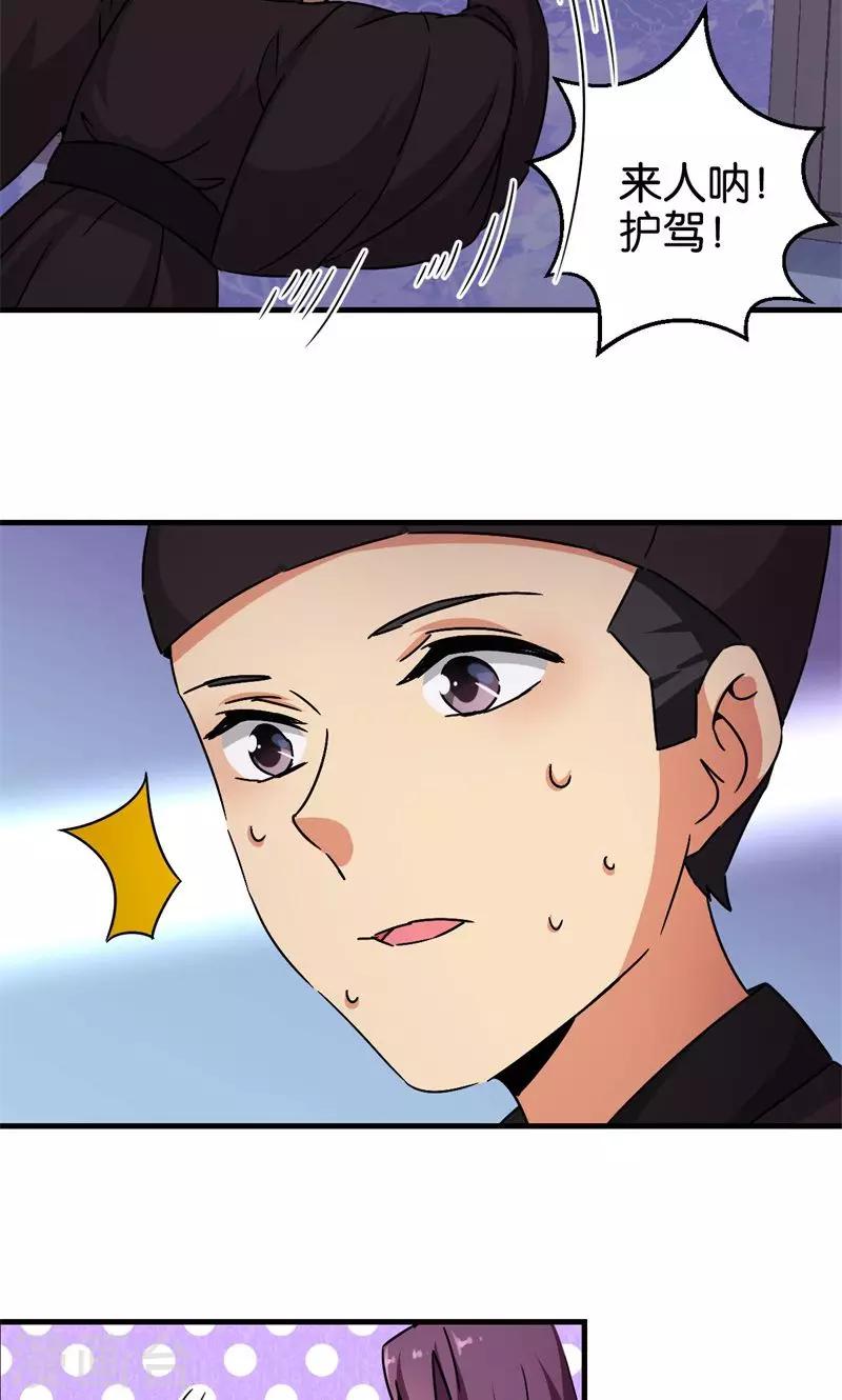 🍘王爷你好贱 第306话 第16页