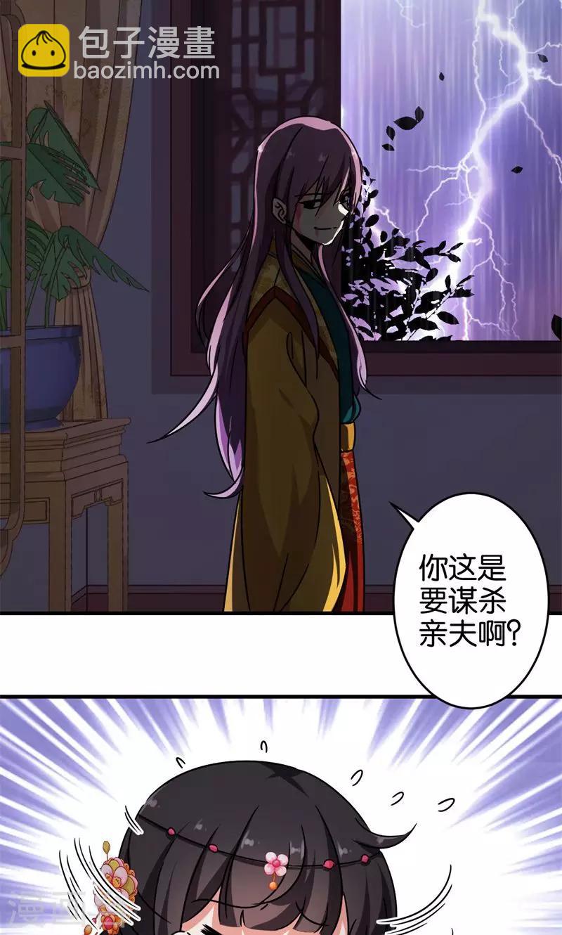 🍘王爷你好贱 第306话 第18页