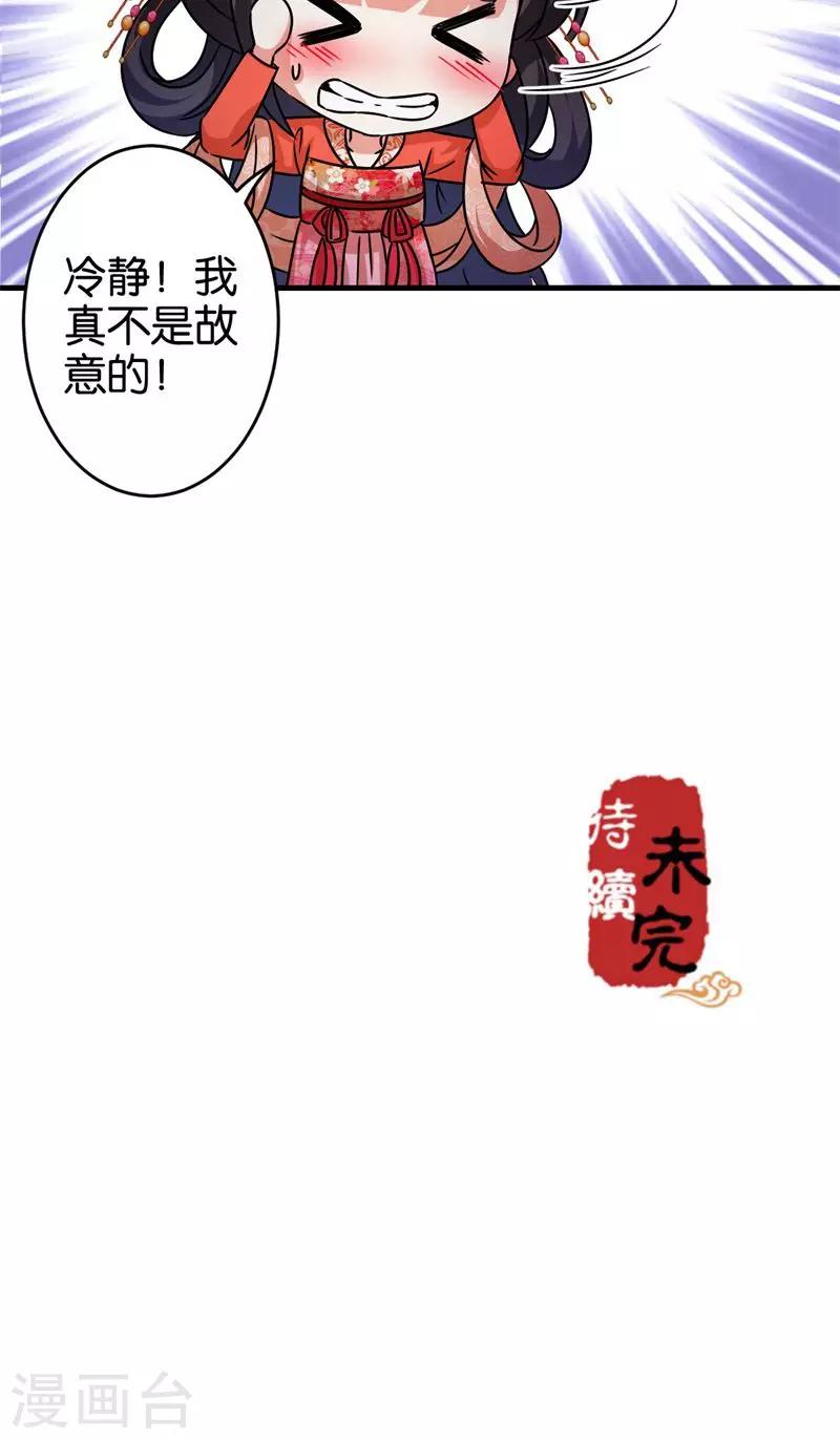 🍘王爷你好贱 第306话 第19页