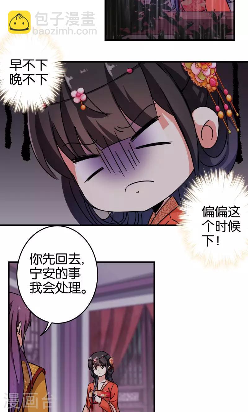 🍘王爷你好贱 第306话 第3页
