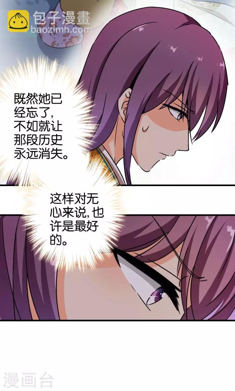 🍘王爷你好贱 第306话 第6页