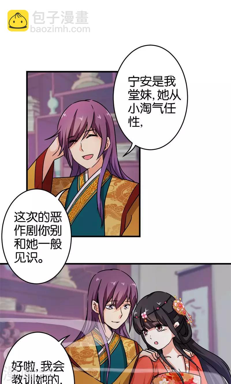 🍘王爷你好贱 第306话 第7页