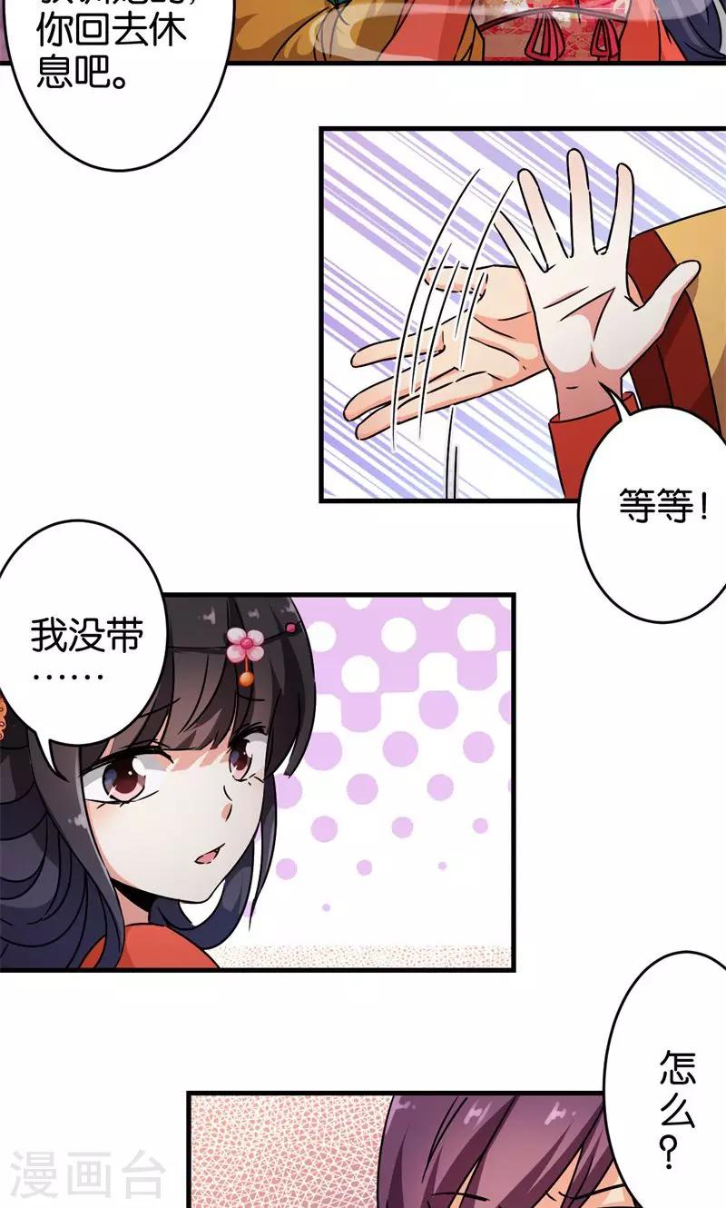 🍘王爷你好贱 第306话 第8页