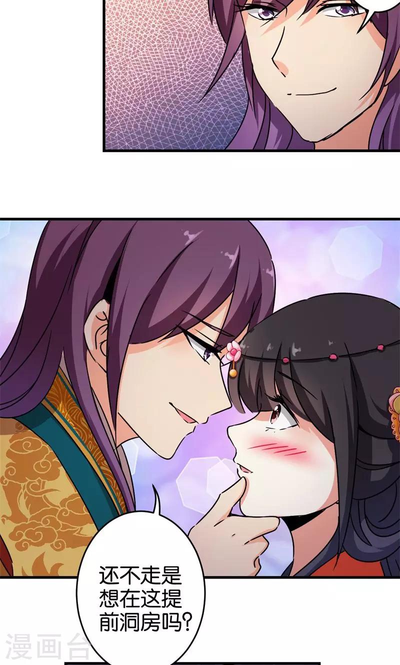 🍘王爷你好贱 第306话 第9页