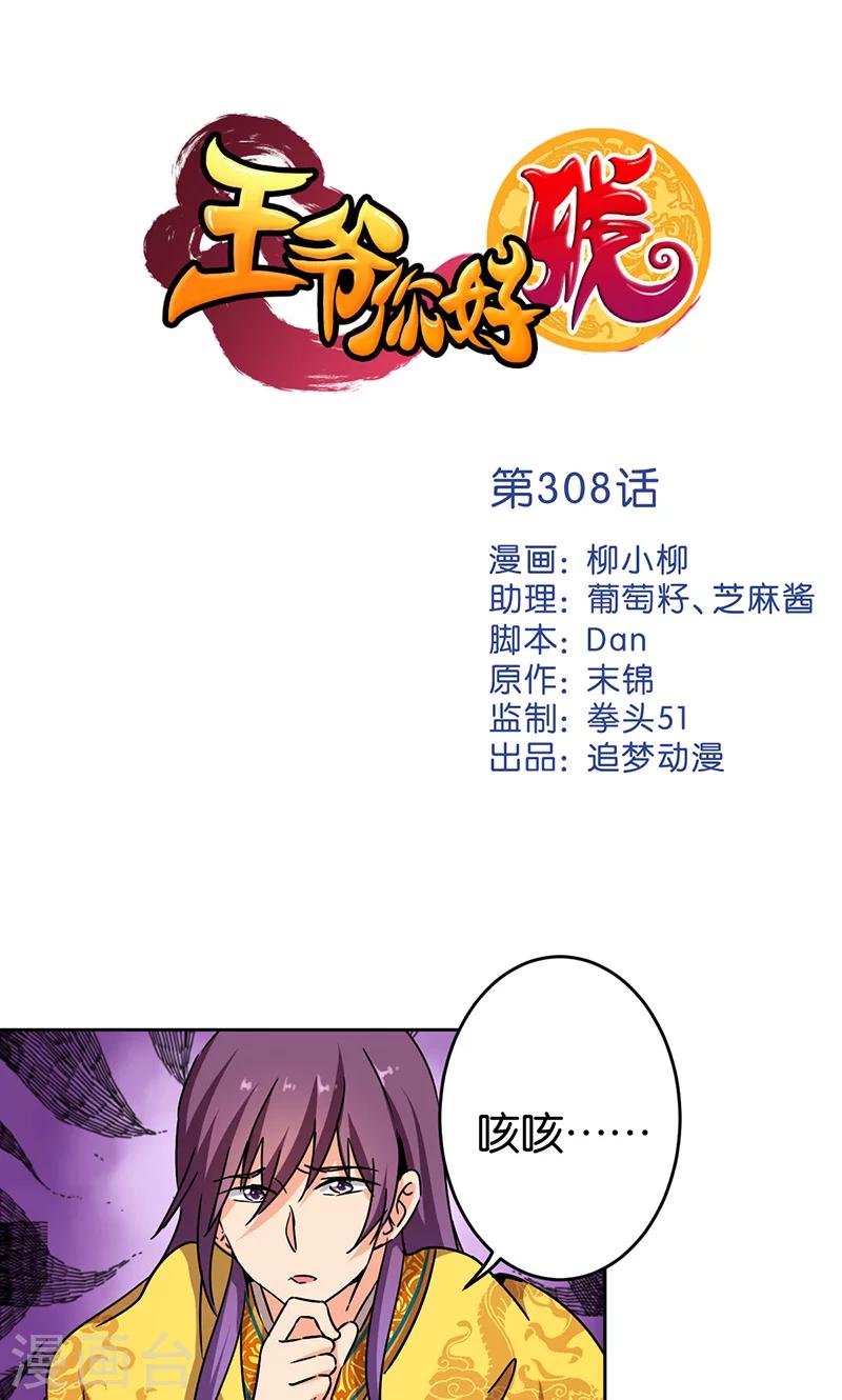 🍘王爷你好贱 第308话 第1页
