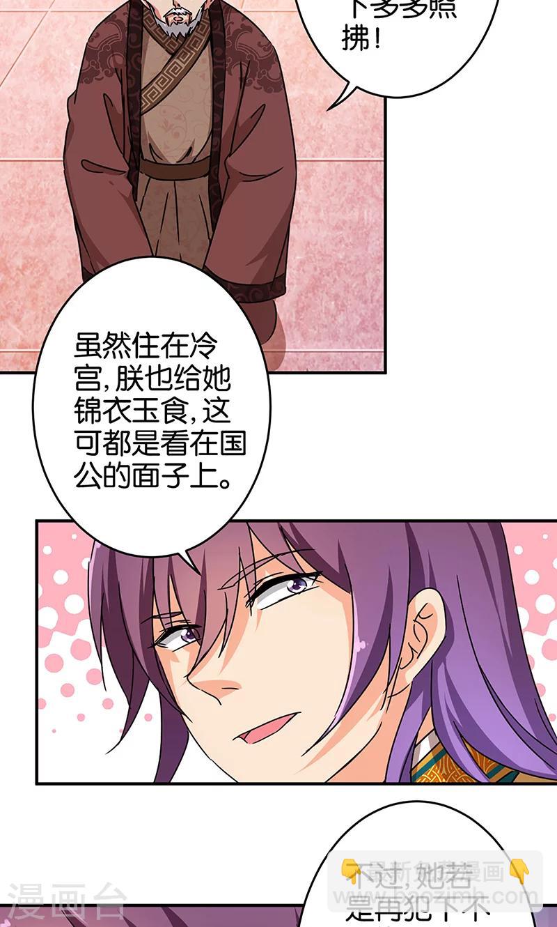 🍘王爷你好贱 第308话 第11页