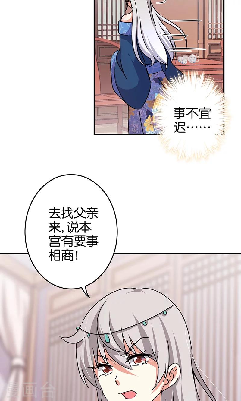 🍘王爷你好贱 第308话 第15页