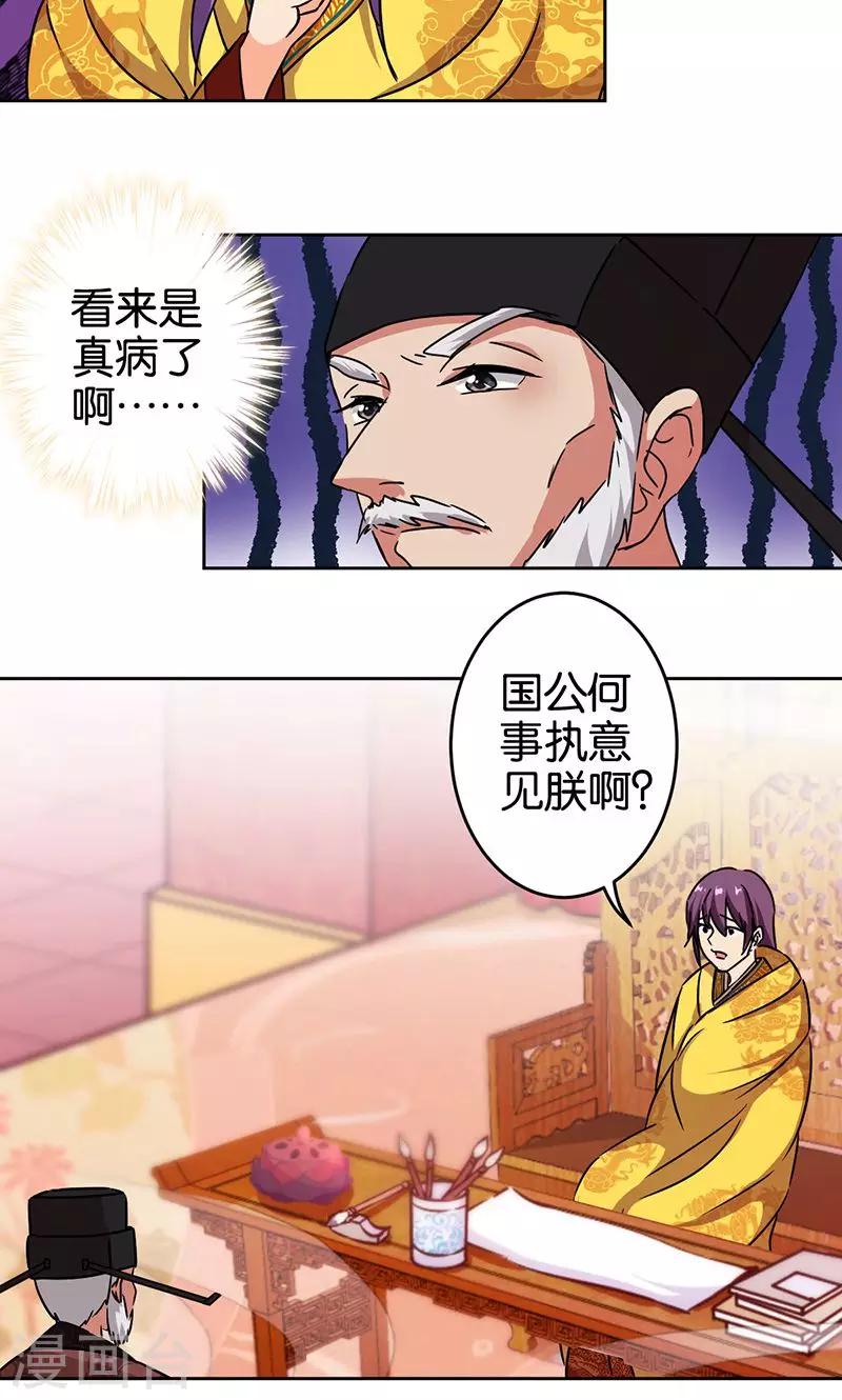 🍘王爷你好贱 第308话 第2页