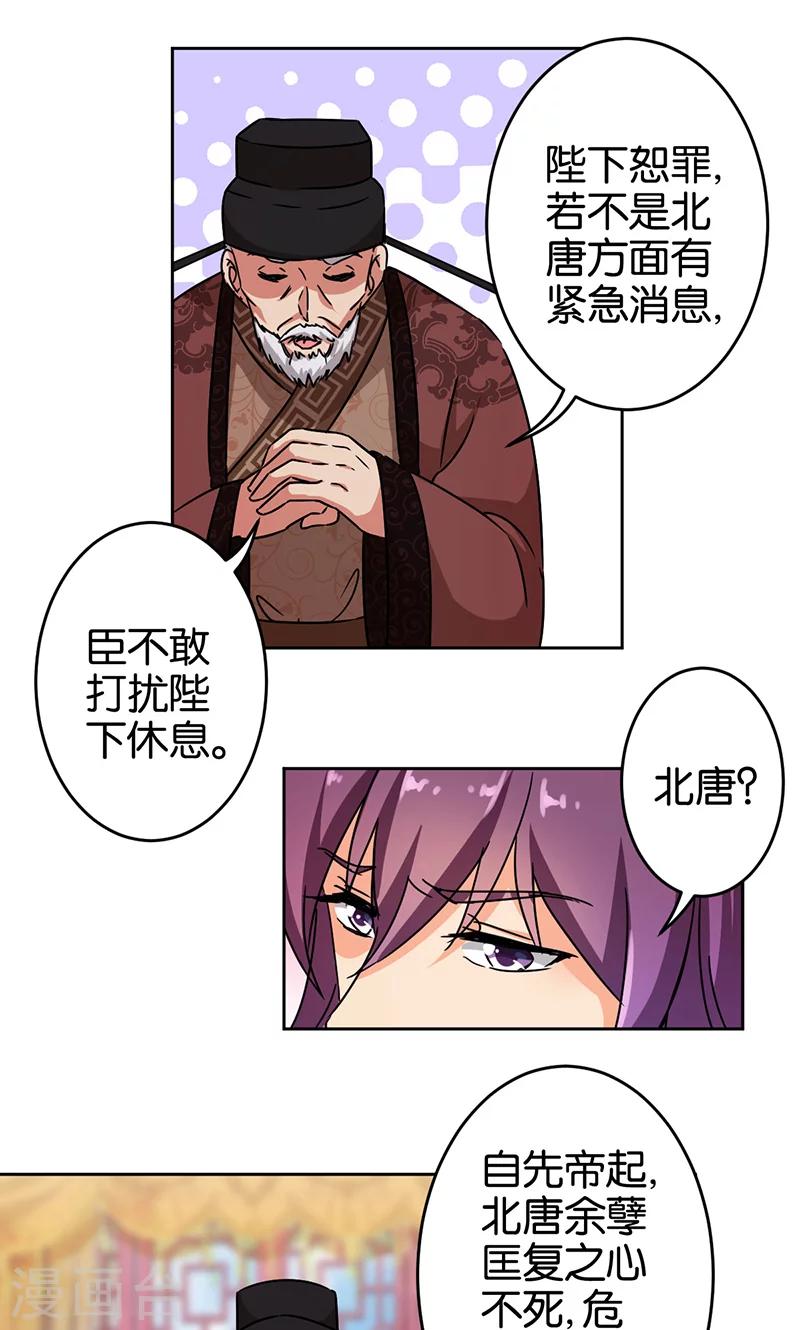 🍘王爷你好贱 第308话 第3页