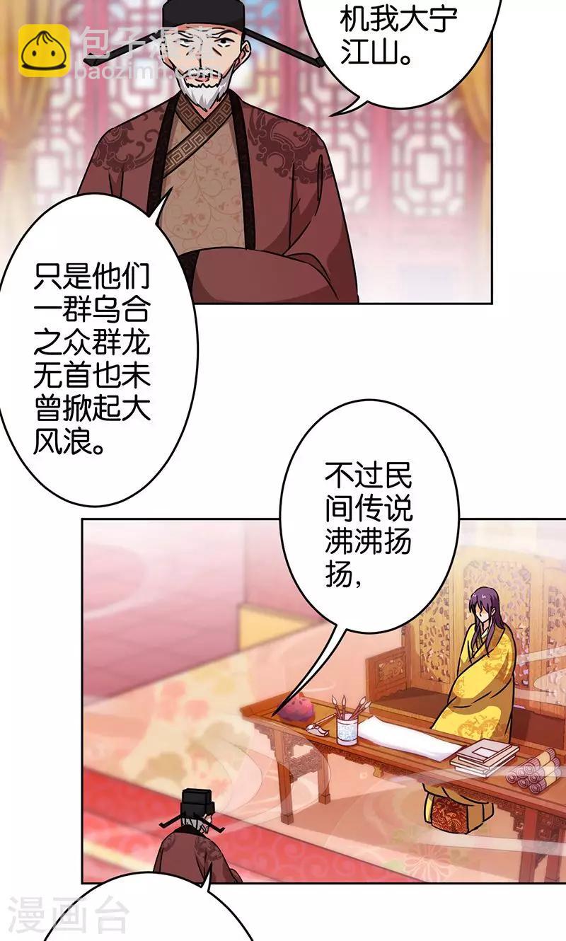 🍘王爷你好贱 第308话 第4页