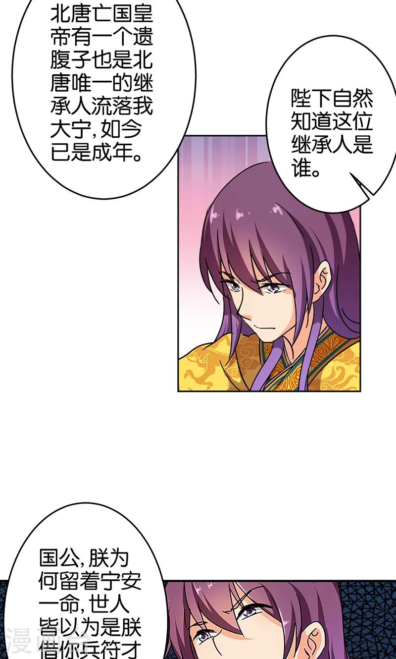 🍘王爷你好贱 第308话 第5页