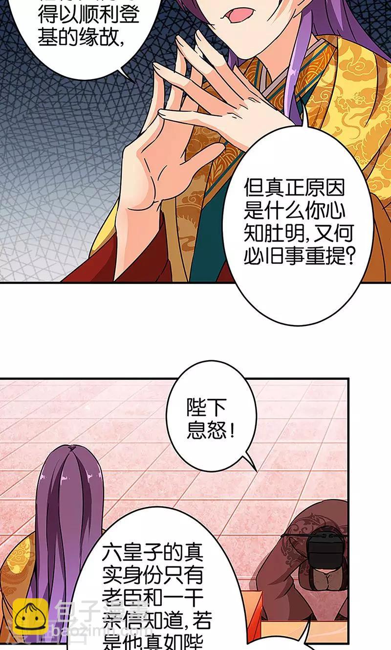 🍘王爷你好贱 第308话 第6页