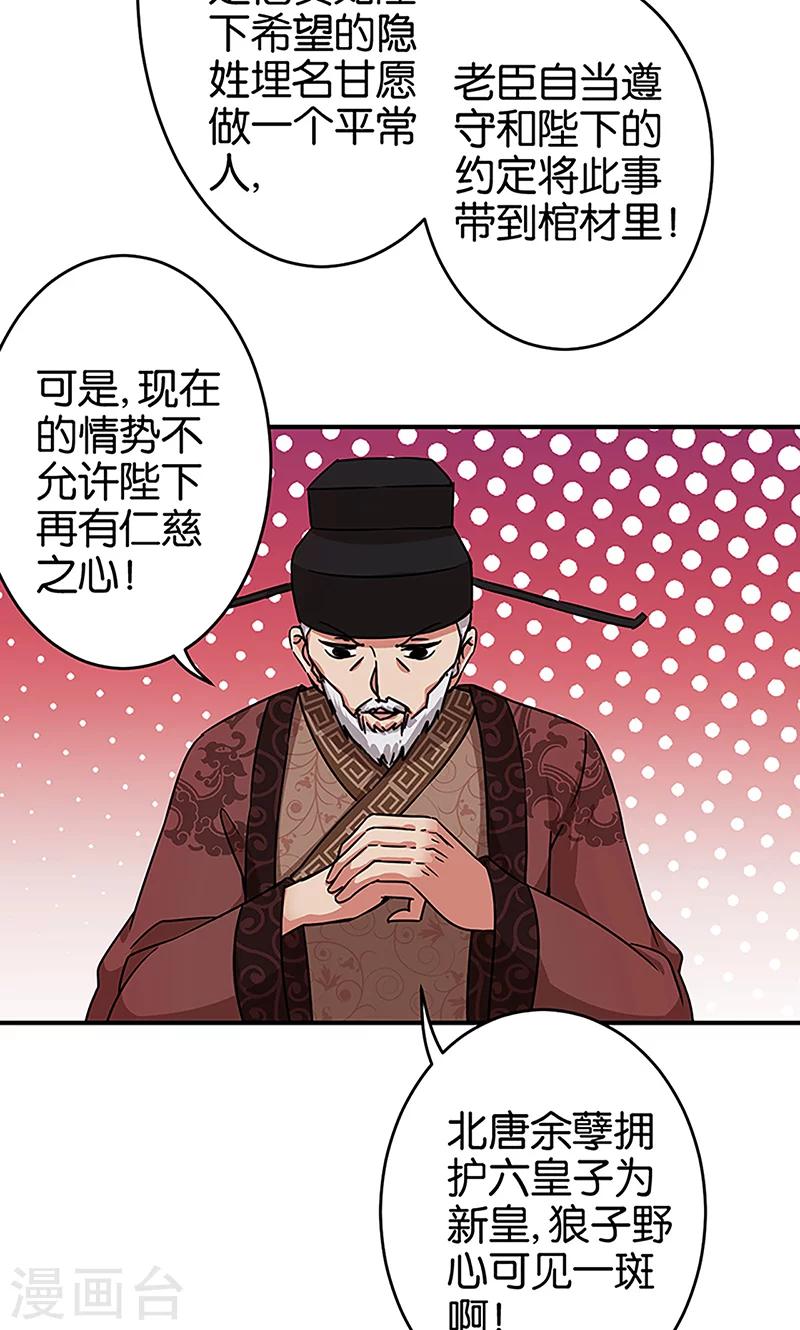 🍘王爷你好贱 第308话 第7页