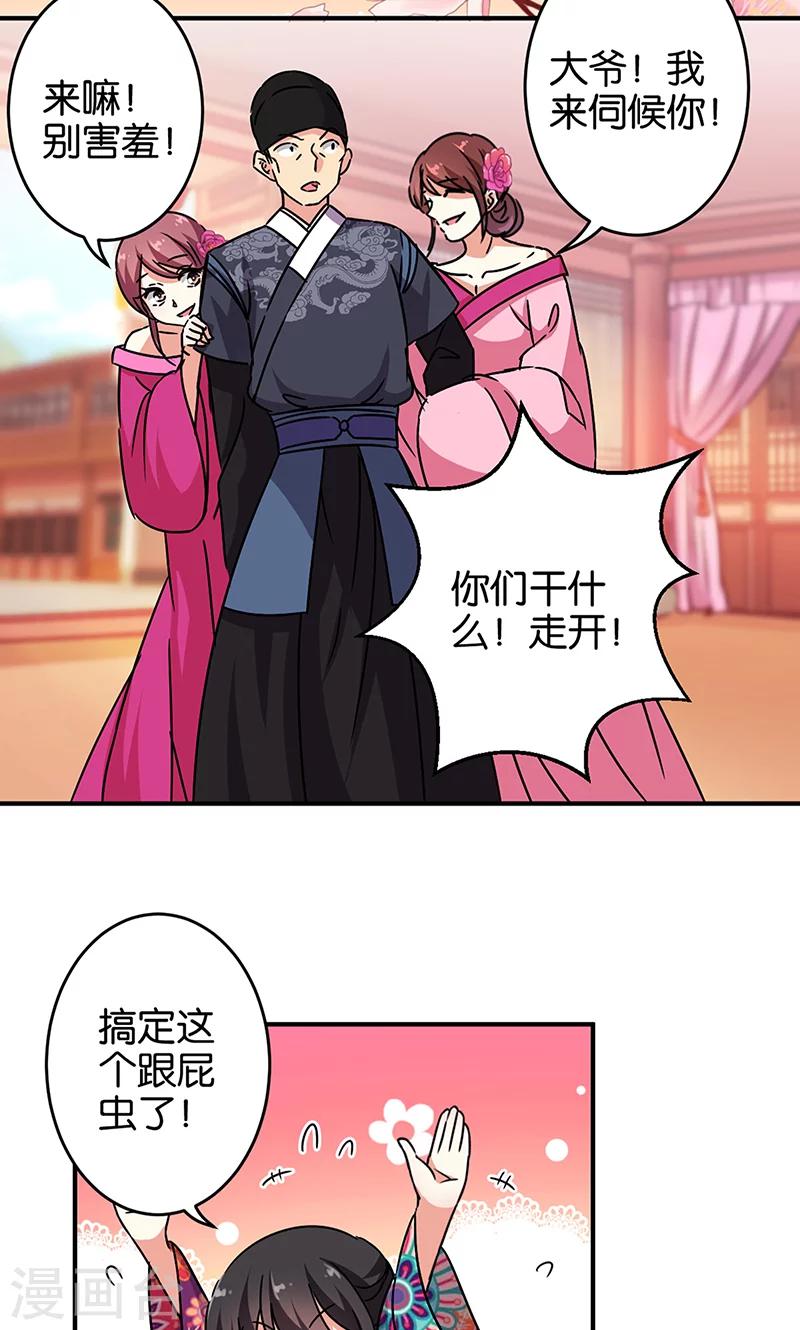🍘王爷你好贱 第310话 第12页